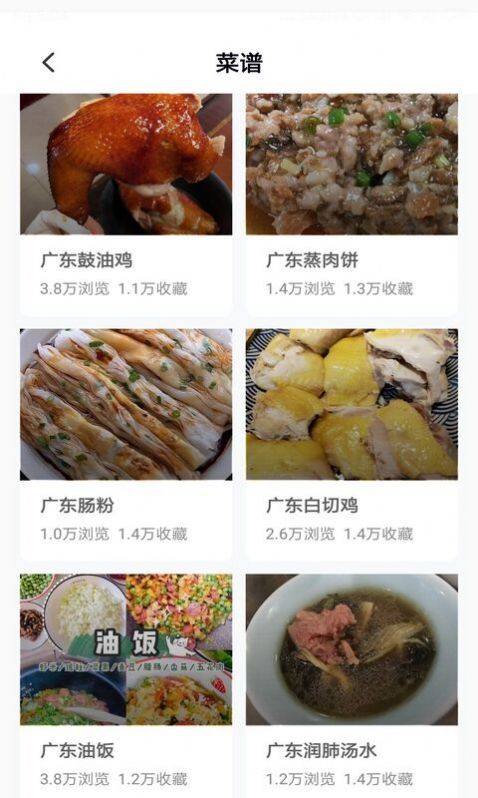 家常菜谱极速版图3