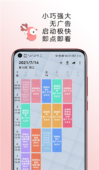 WakeUp课程表图1