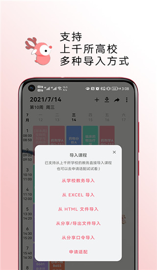 WakeUp课程表图2