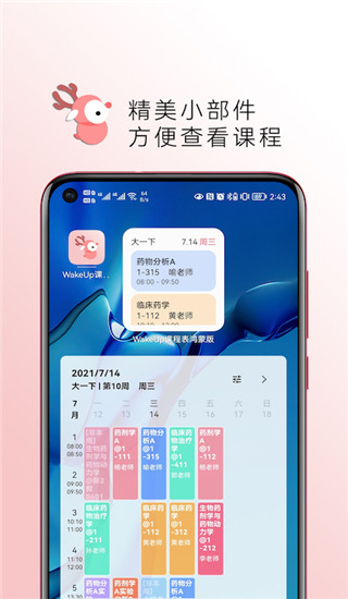 WakeUp课程表图5