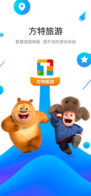 方特旅游app图1