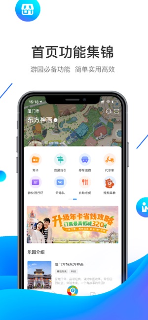 方特旅游app图2