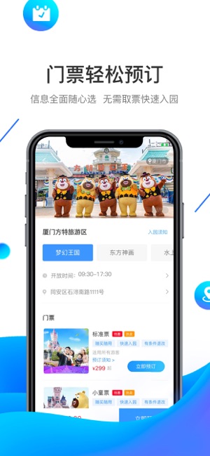 方特旅游app图3