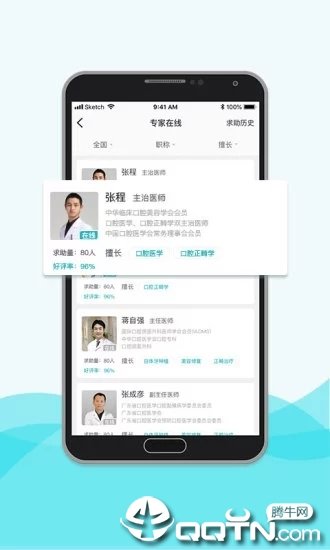 脉推牙医app图4