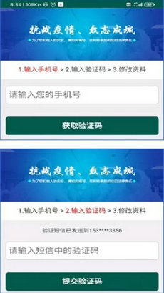 饶城疫安app公众版图2