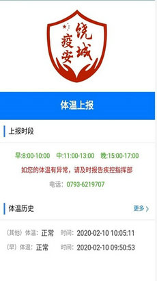 饶城疫安app公众版图3