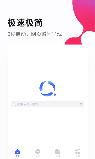 速解浏览器图1