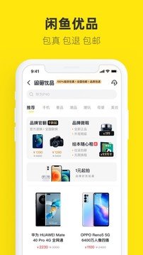 闲鱼手机版图2