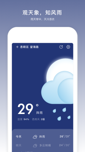 云趣实时天气预报图1