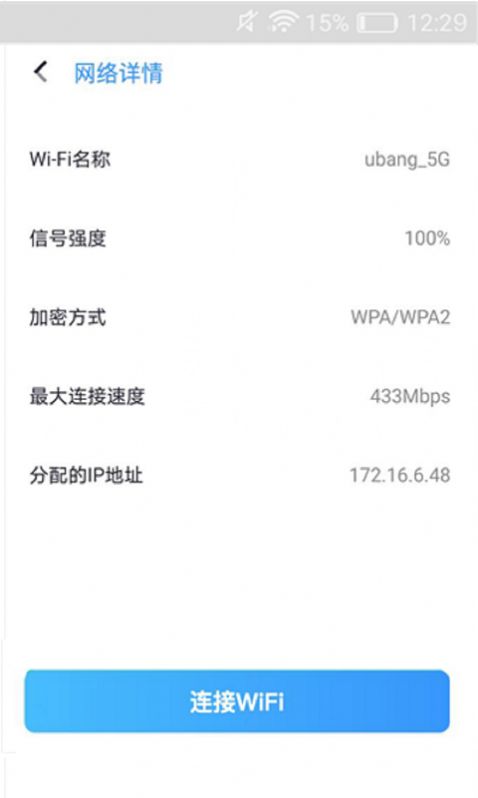 灵鸟WIFI助手app图3