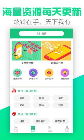 铃声抖抖app图2