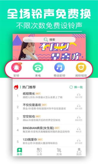 铃声抖抖app图4