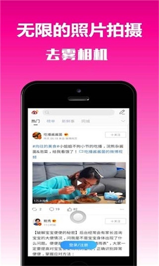 去雾相机app图1