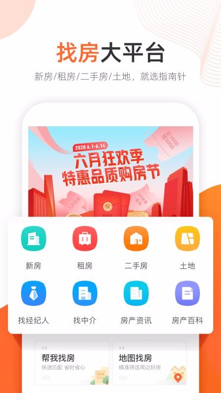 指南针找房图2