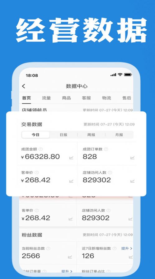 企帮手商家版app图2