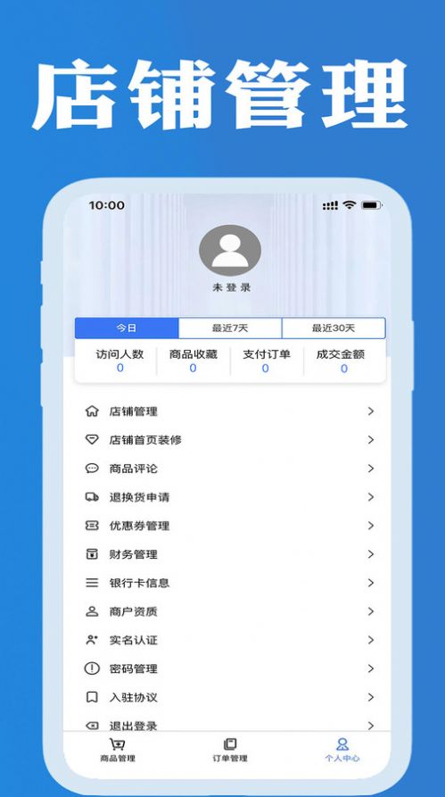 企帮手商家版app图3