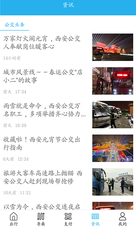 西安公交出行手机版图4