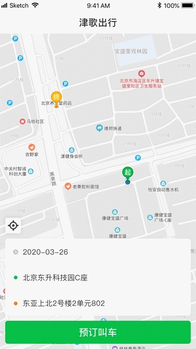 津歌出行司机端app图3