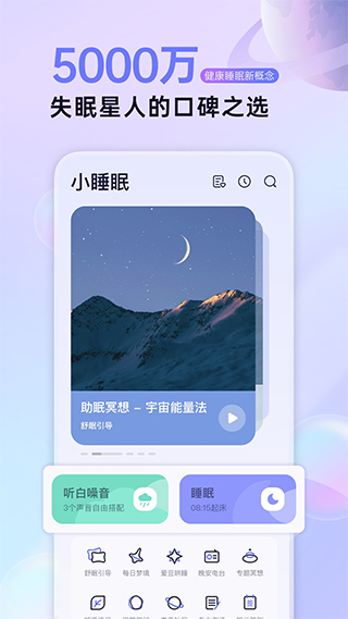 小睡眠安卓版图1