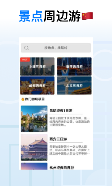 地球去旅行图2