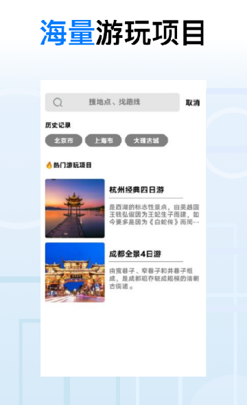 地球去旅行图3