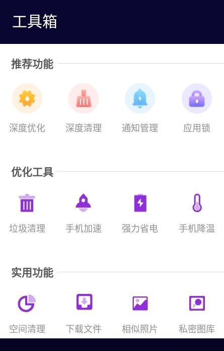 旋风清理极速版图2