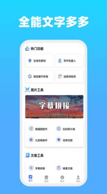 全能文字多多app图2