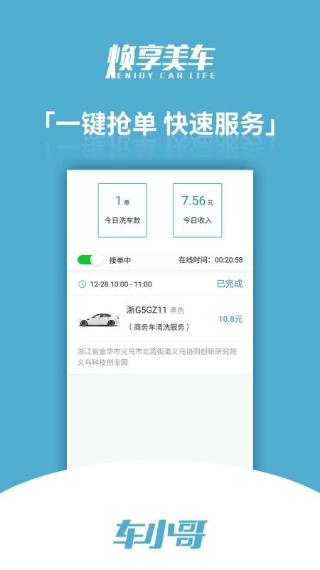 焕享美车小哥端图1