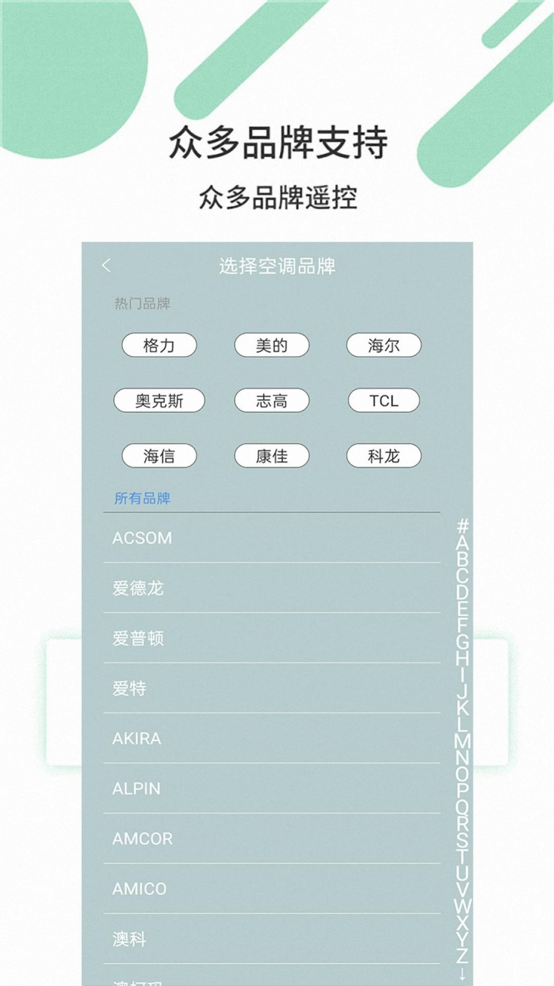 必胜万能遥控器app图1