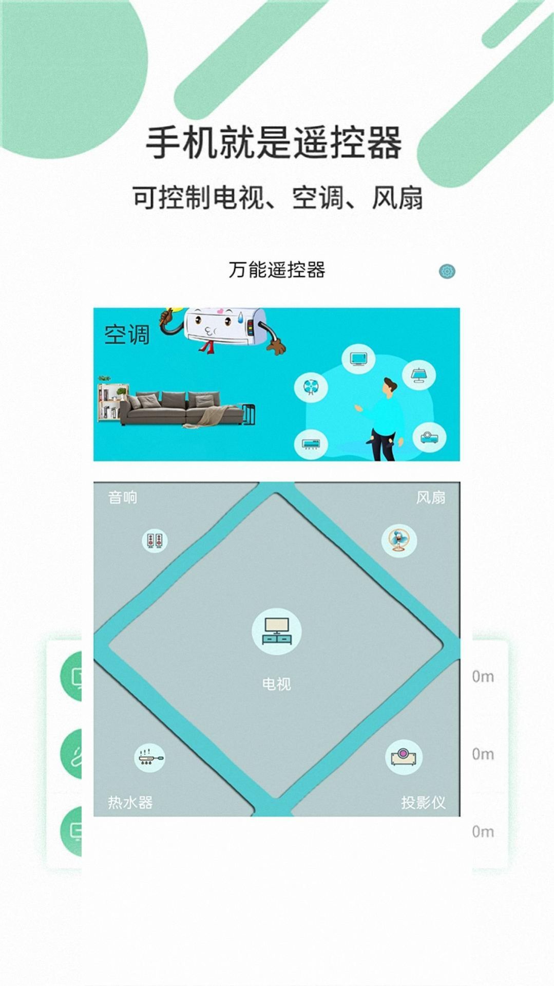 必胜万能遥控器app图3