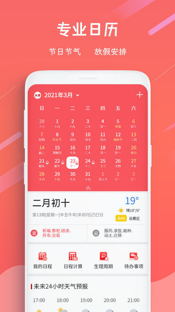 招财日历万年历图1