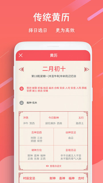 招财日历万年历图4