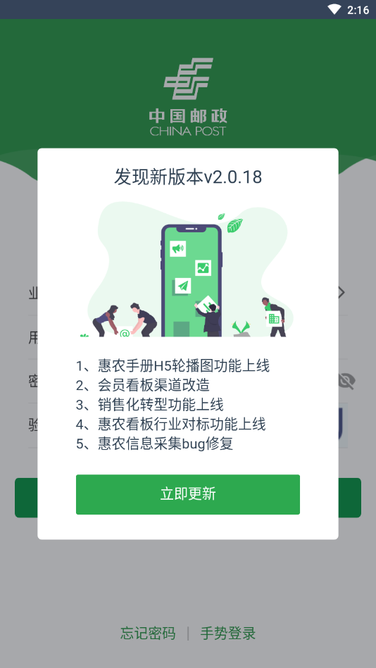 邮客行最新版图2