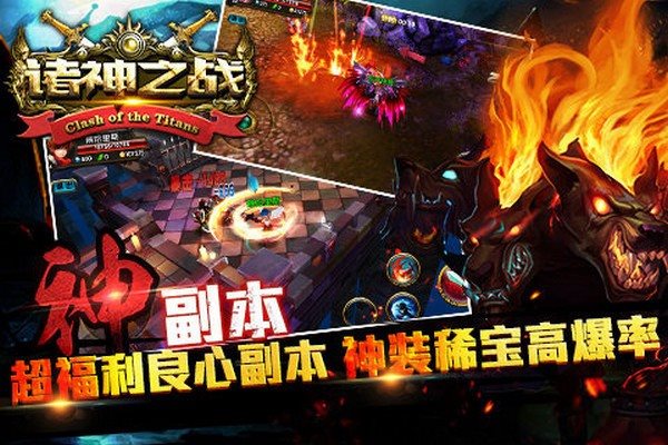 诸神之战手游官网版