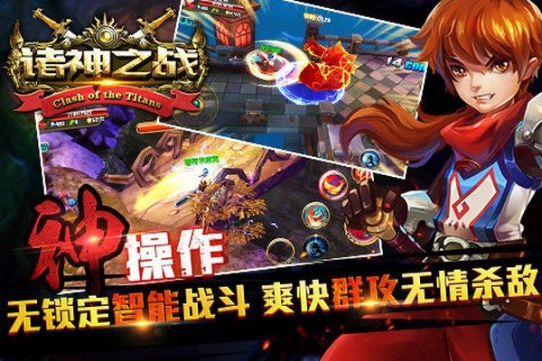 诸神之战手游官网版