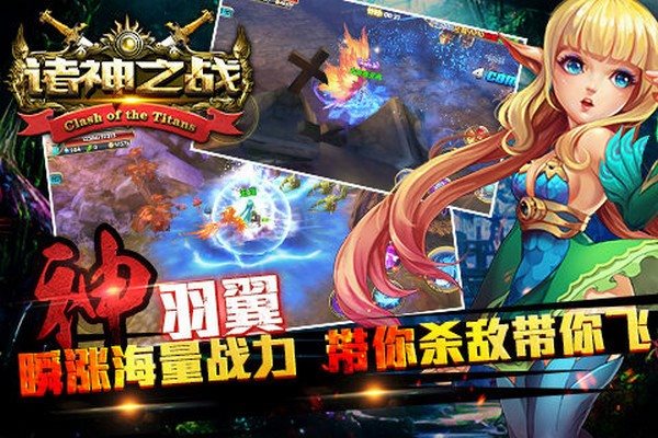 诸神之战手游官网版