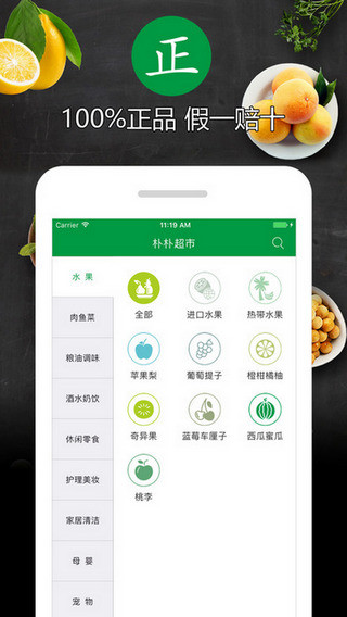 朴朴超市app