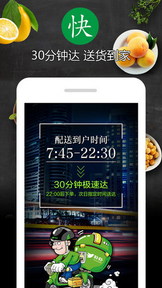 朴朴超市app