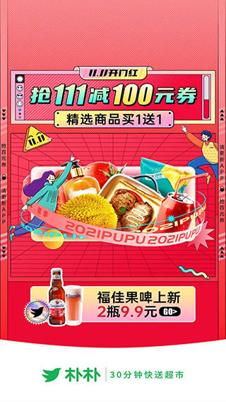 朴朴超市app