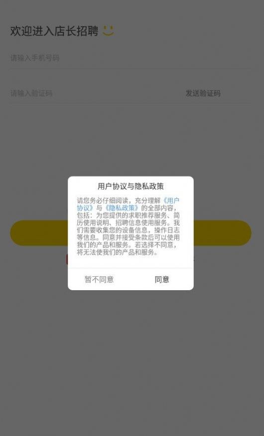 店长招聘图1