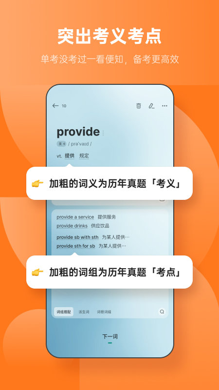 不背单词图1