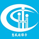 惠民社保卡APP安卓版