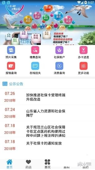 惠民社保卡APP安卓版图4