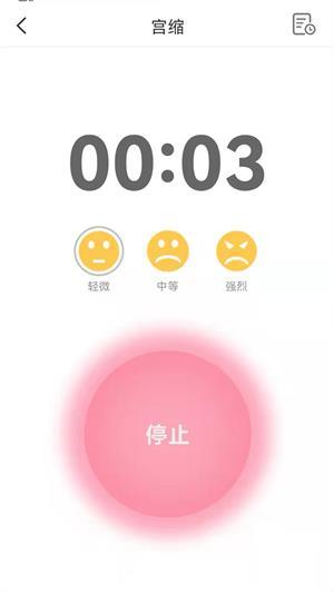宫缩记录器手机版图1