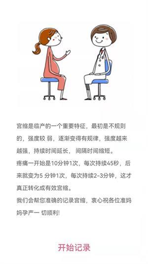 宫缩记录器手机版图2