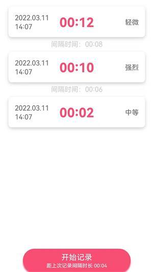宫缩记录器手机版图3