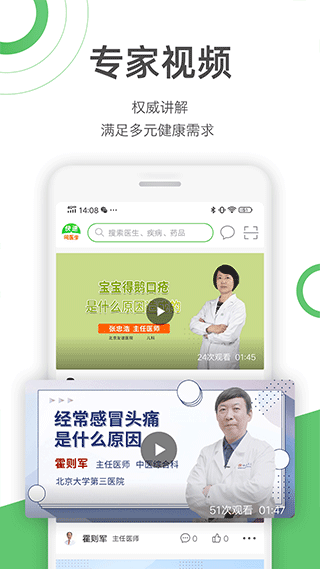 快速问医生图3