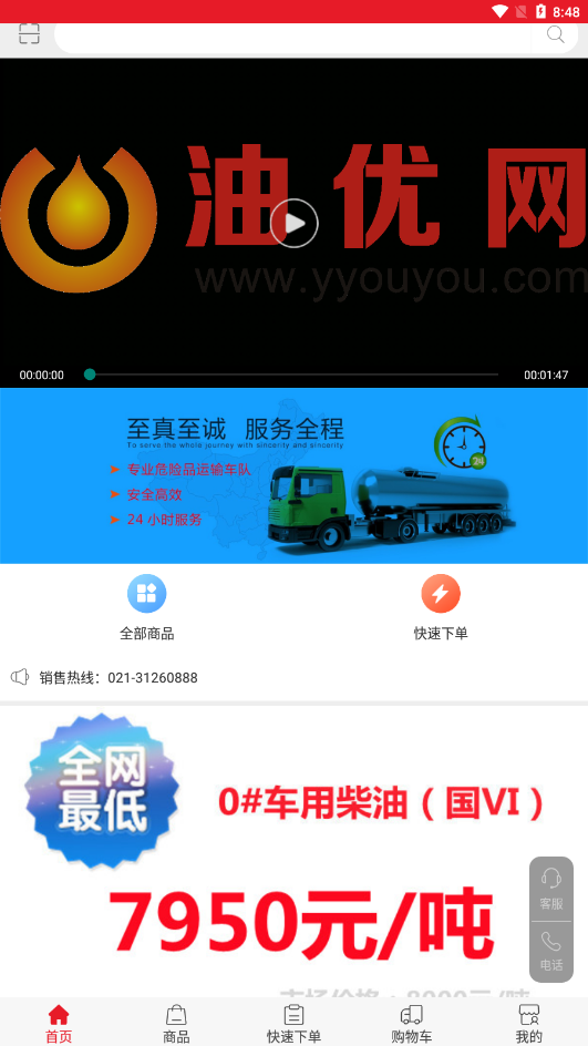 油优网app手机版图3