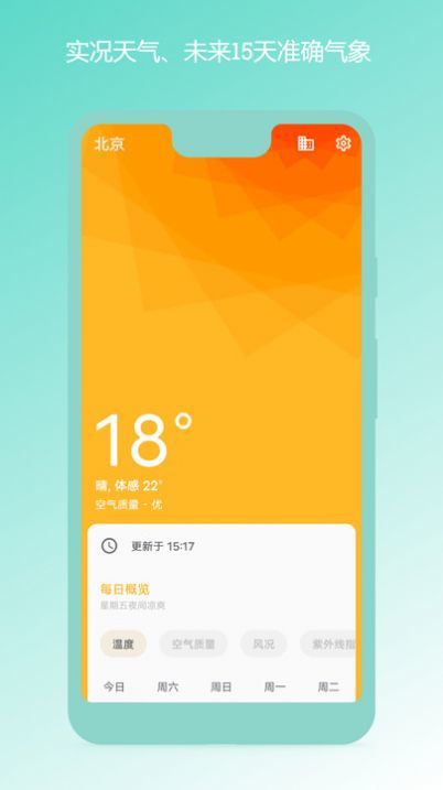 瑾软天气预报图1