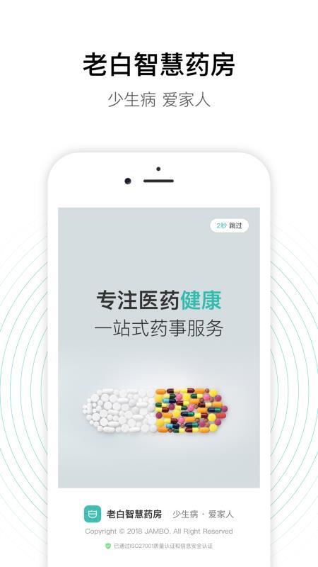 老白智慧药房图3